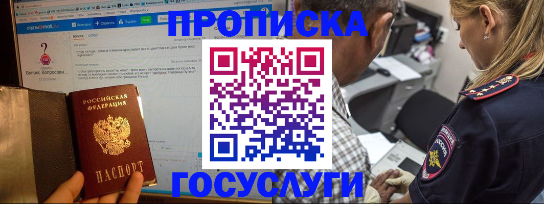 прописка регистрация в Казани