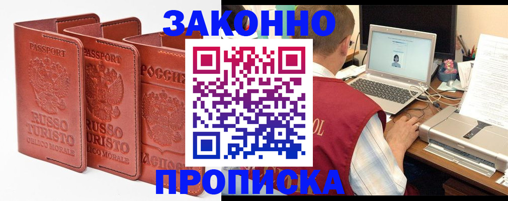прописка от собственника в Казани