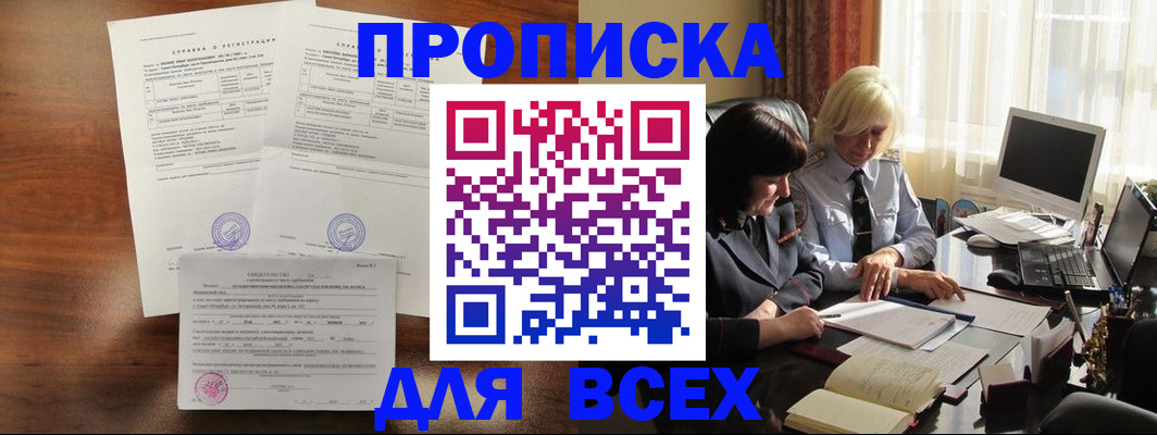 купить прописку в Казани