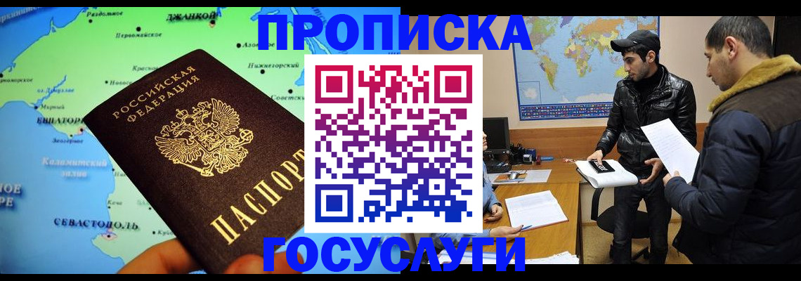 временная прописка в Казани